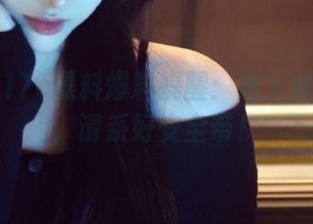 17c黑料爆料提醒：进入此地址后，请系好安全带！