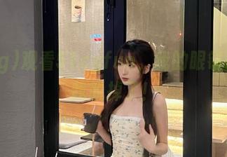 观看51cgfun，我的眼镜都快被我脱掉了！