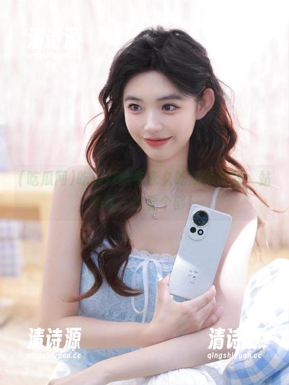 吃瓜网给你永久吃瓜不重样,站爆料一次看个够! 吃瓜网给你永久吃瓜不重样,站爆料一次看个够!