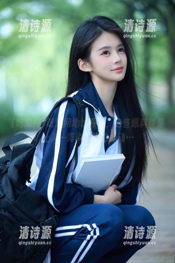 吃瓜网地址探秘,这些爆料真是让人一阵说不出的心动… 吃瓜网地址探秘,这些爆料真是让人一阵说不出的心动…