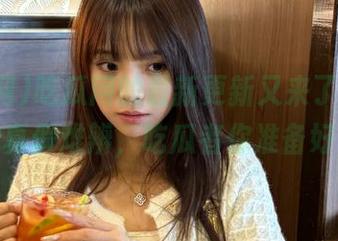 吃瓜网的最新更新又来了，热点事件的真假难辨，吃瓜者你准备好了吗？