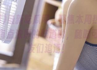 最新吃瓜网，聚焦本周热门大瓜，听说有点浓厚的味道哟，随时可能被瓜友们追逐！