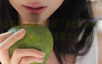 每次打开“98黑料吃瓜网”的链接，都是一场脑洞大开的冒险！